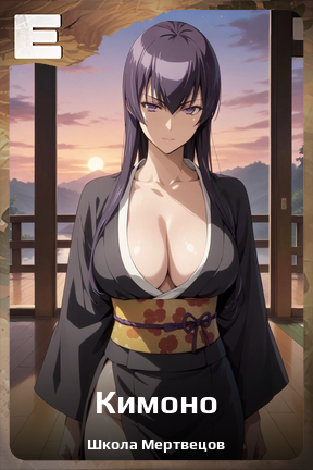 Карточка персонажа Кимоно