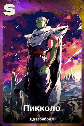 Карточка персонажа Пикколо