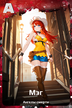 Карточка персонажа Мэг
