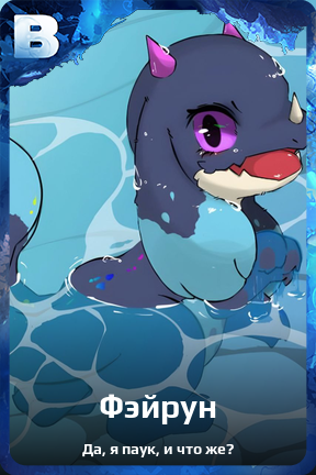 Карточка персонажа Фэйрун