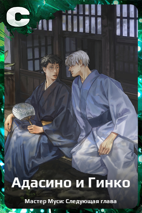 Карточка персонажа Адасино и Гинко