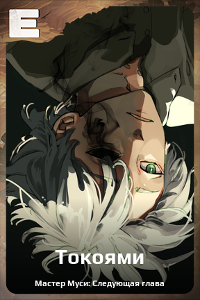 Карточка персонажа Токоями