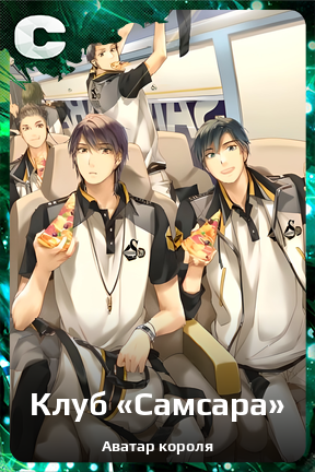 Карточка персонажа Клуб «Самсара»
