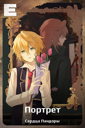 Карточка персонажа Портрет