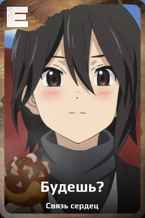 Карточка персонажа Будешь?