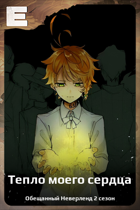 Карточка персонажа Тепло моего сердца