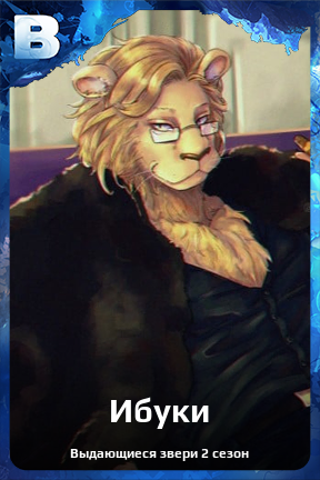 Карточка персонажа Ибуки