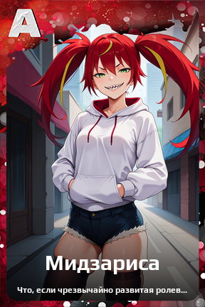 Карточка персонажа Мидзариса