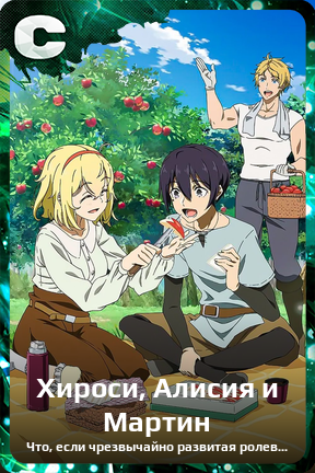 Карточка персонажа Хироси, Алисия и Мартин