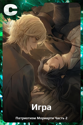 Карточка персонажа Игра