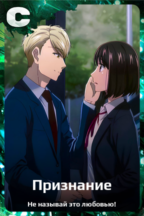 Карточка персонажа Признание