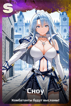 Карточка персонажа Сноу