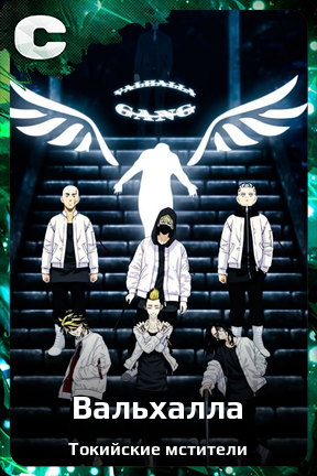 Карточка персонажа Вальхалла