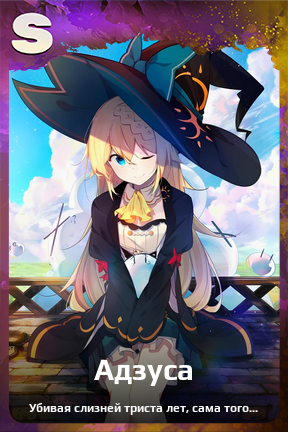 Карточка персонажа Адзуса