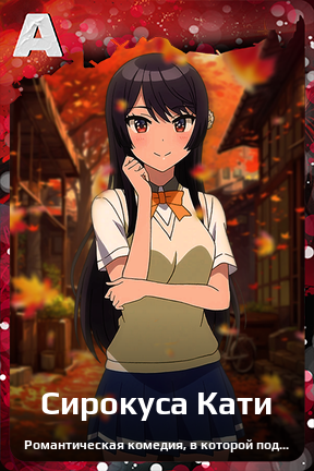 Карточка персонажа Сирокуса Кати