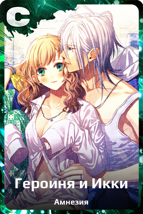 Карточка персонажа Героиня и Икки