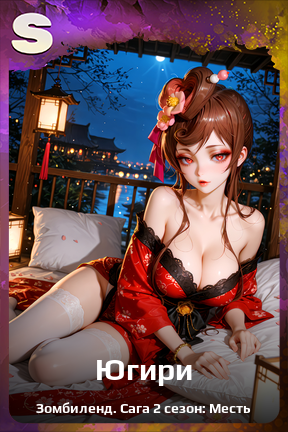 Карточка персонажа Югири