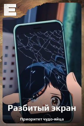 Карточка персонажа Разбитый экран