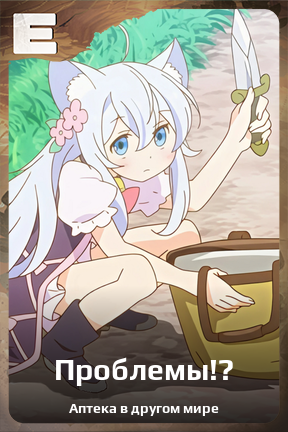 Карточка персонажа Проблемы!?