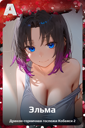 Карточка персонажа Эльма