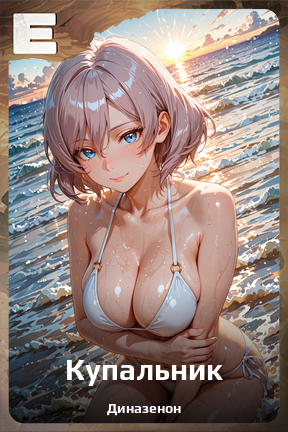 Карточка персонажа Купальник