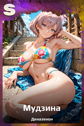 Карточка персонажа Мудзина