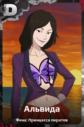 Карточка персонажа Альвида