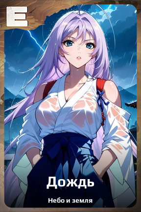 Карточка персонажа Дождь
