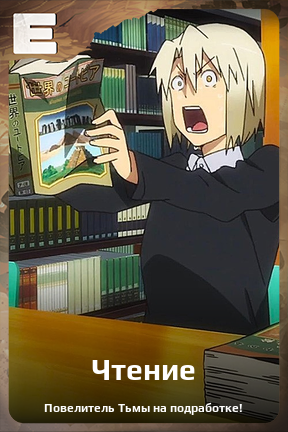 Карточка персонажа Чтение