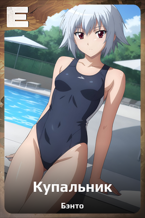 Карточка персонажа Купальник