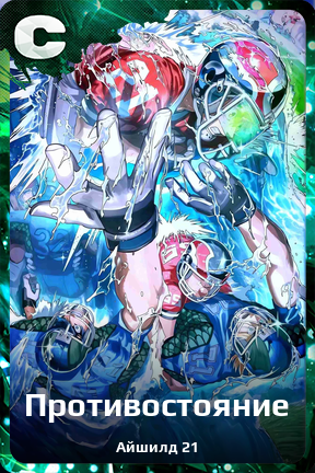 Карточка персонажа Противостояние