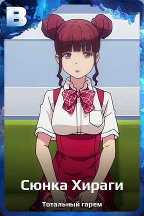 Карточка персонажа Сюнка Хираги
