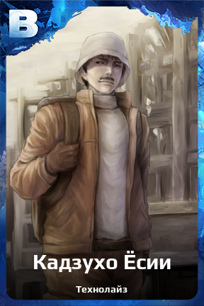 Карточка персонажа Кадзухо Ёсии