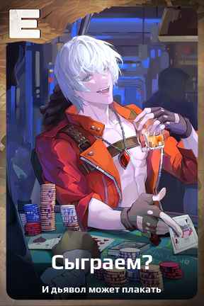 Карточка персонажа Сыграем?