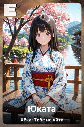 Карточка персонажа Юката