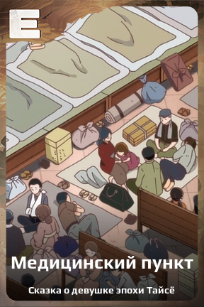 Карточка персонажа Медицинский пункт