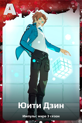 Карточка персонажа Юити Дзин