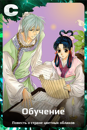 Карточка персонажа Обучение