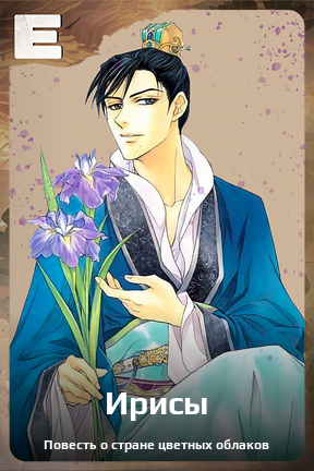 Карточка персонажа Ирисы