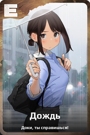 Карточка персонажа Дождь