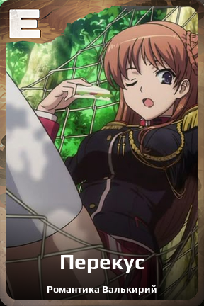 Карточка персонажа Перекус