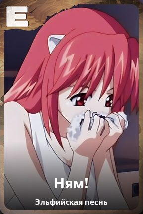 Карточка персонажа Ням!