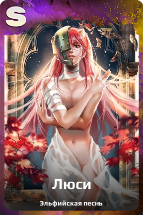 Карточка персонажа Люси