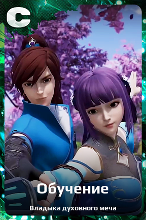 Карточка персонажа Обучение