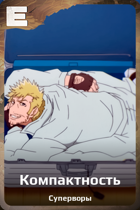 Карточка персонажа Компактность