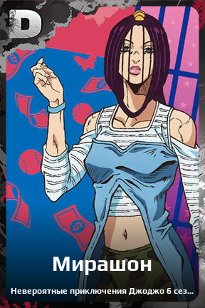 Карточка персонажа Мирашон