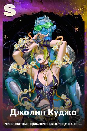 Карточка персонажа Джолин Куджо