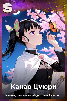 Карточка персонажа Канао Цуюри