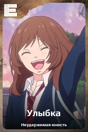 Карточка персонажа Улыбка