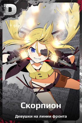 Карточка персонажа Скорпион